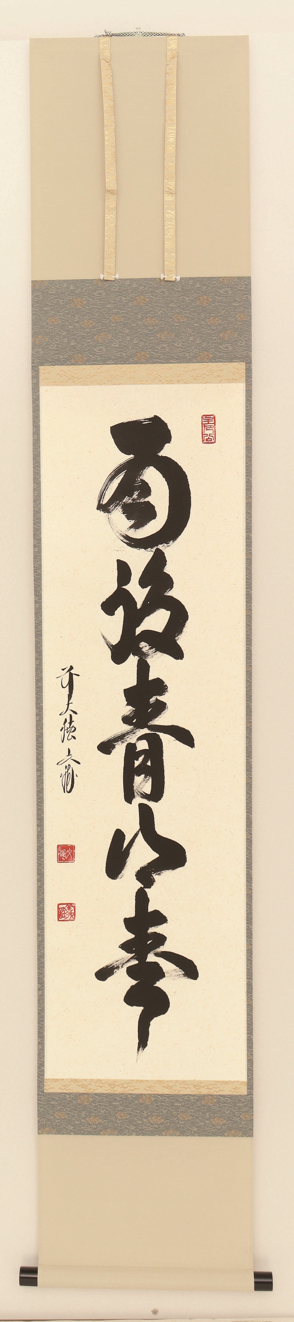 軸一行　雨後青山青　法谷文雅　京都　逢春禅寺